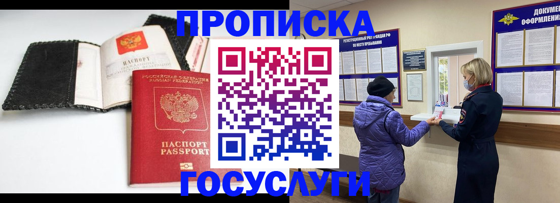 прописка штамп в Исилькуле