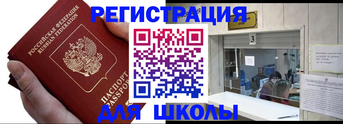 временная регистрация для всех в Исилькуле