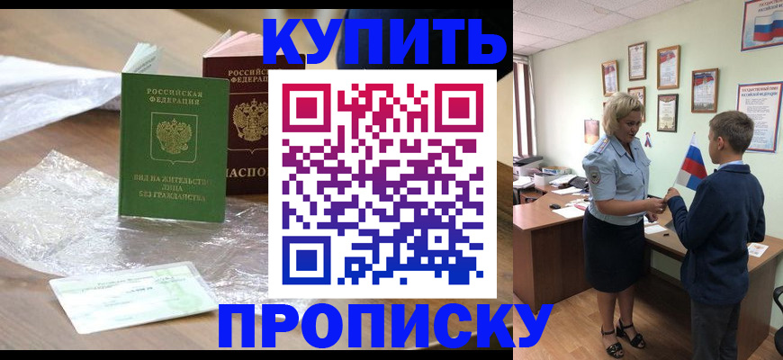 прописка для работы в Исилькуле