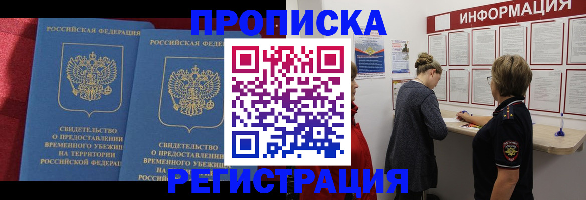 прописка в Исилькуле